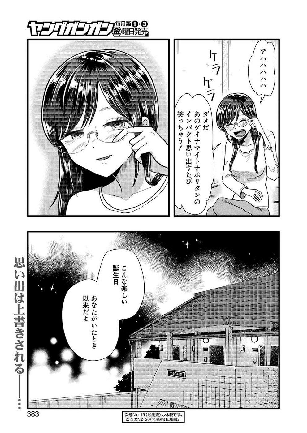 Yakumo-san wa Edzuke ga Shitai. Chapter 58 25ページ