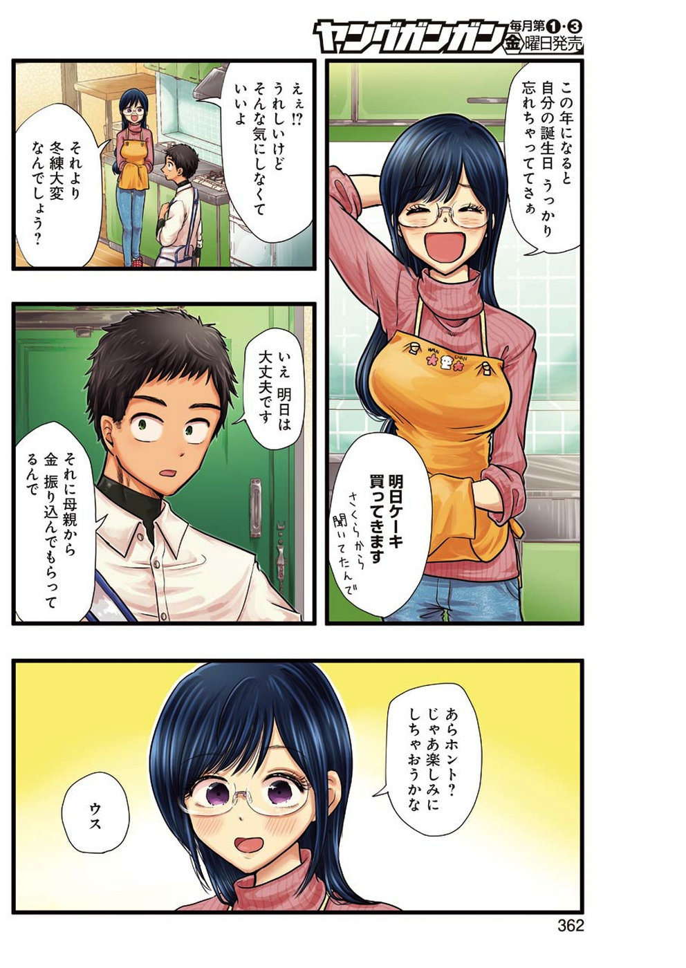 Yakumo-san wa Edzuke ga Shitai. Chapter 58 4ページ