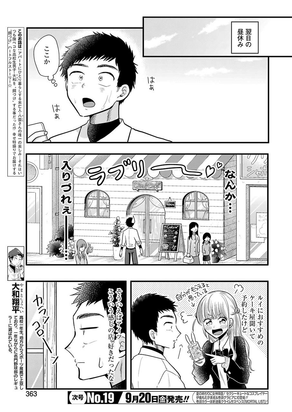 Yakumo-san wa Edzuke ga Shitai. Chapter 58 5ページ
