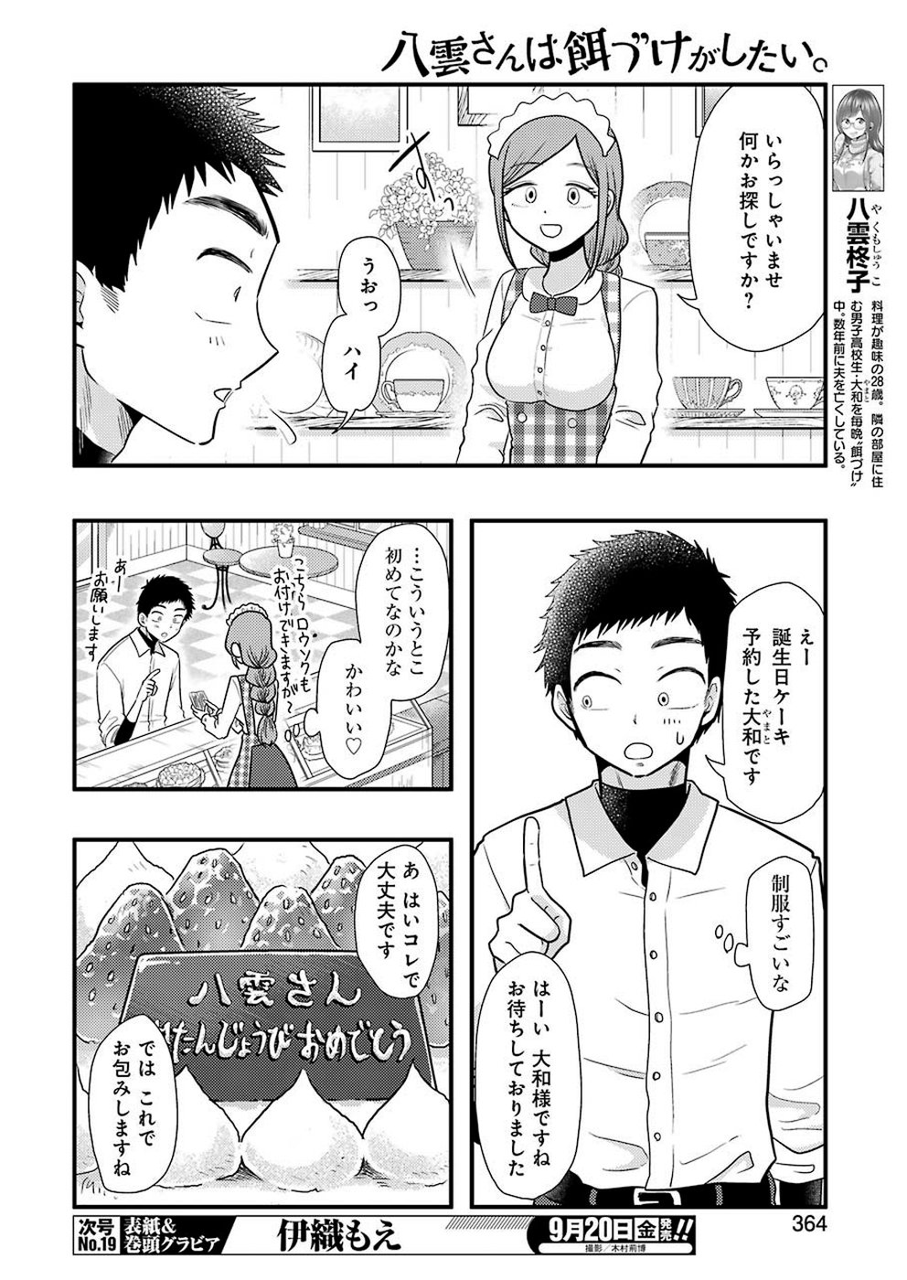 Yakumo-san wa Edzuke ga Shitai. Chapter 58 6ページ