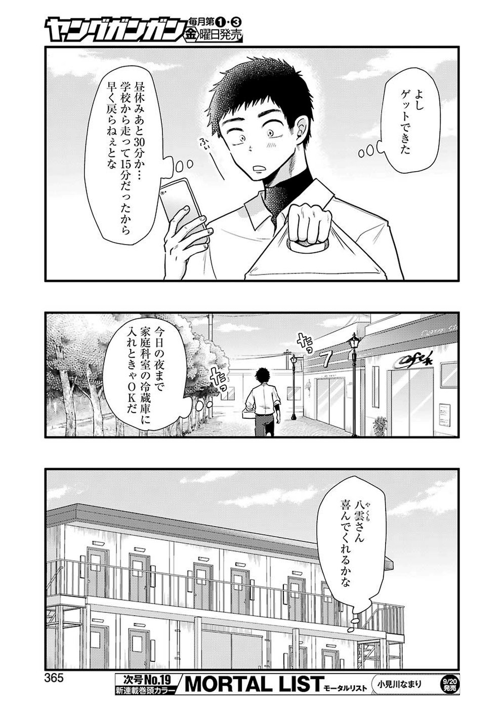 Yakumo-san wa Edzuke ga Shitai. Chapter 58 7ページ