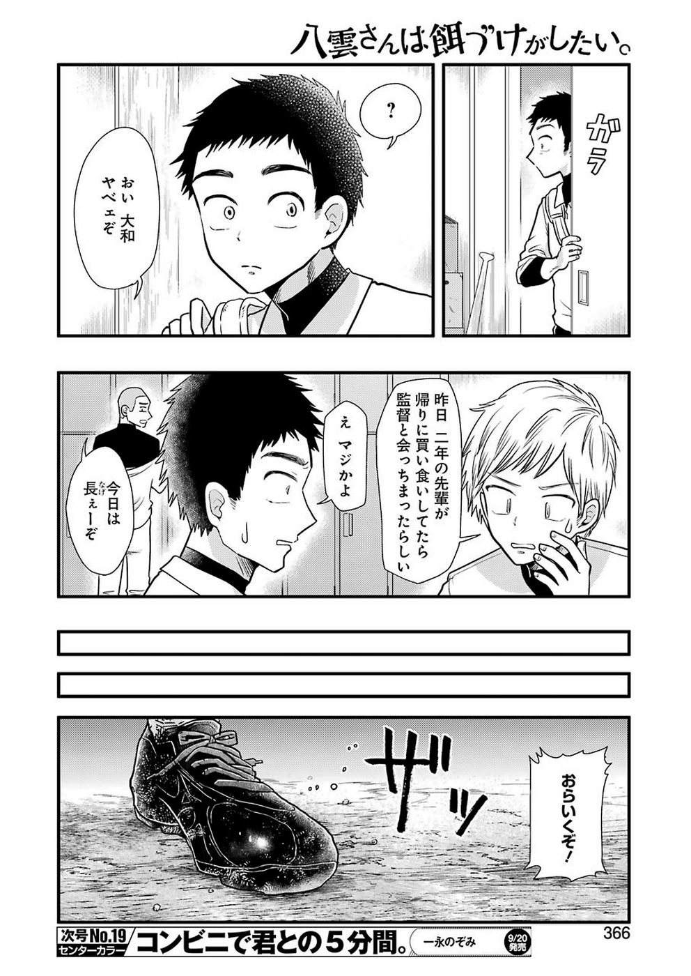 Yakumo-san wa Edzuke ga Shitai. Chapter 58 8ページ