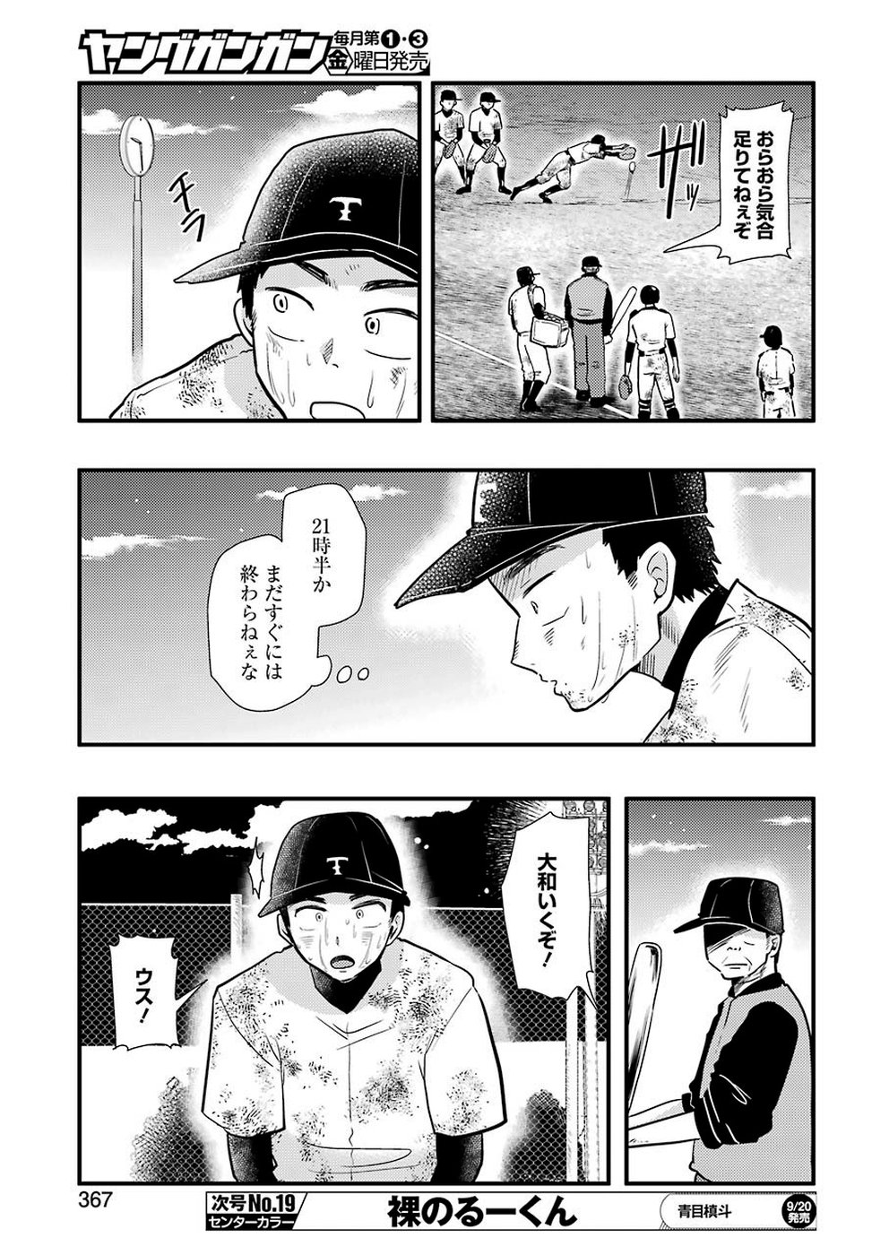 Yakumo-san wa Edzuke ga Shitai. Chapter 58 9ページ