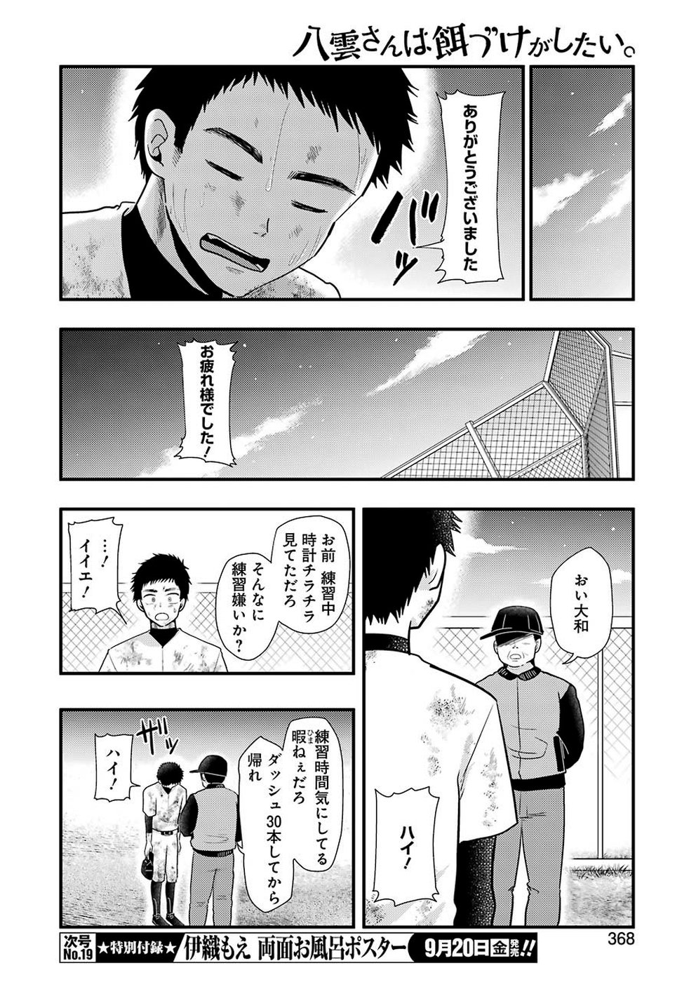 Yakumo-san wa Edzuke ga Shitai. Chapter 58 10ページ