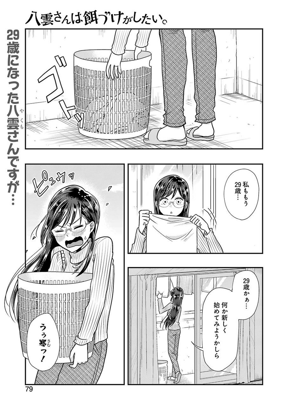 Yakumo-san wa Edzuke ga Shitai. Chapter 59 1ページ