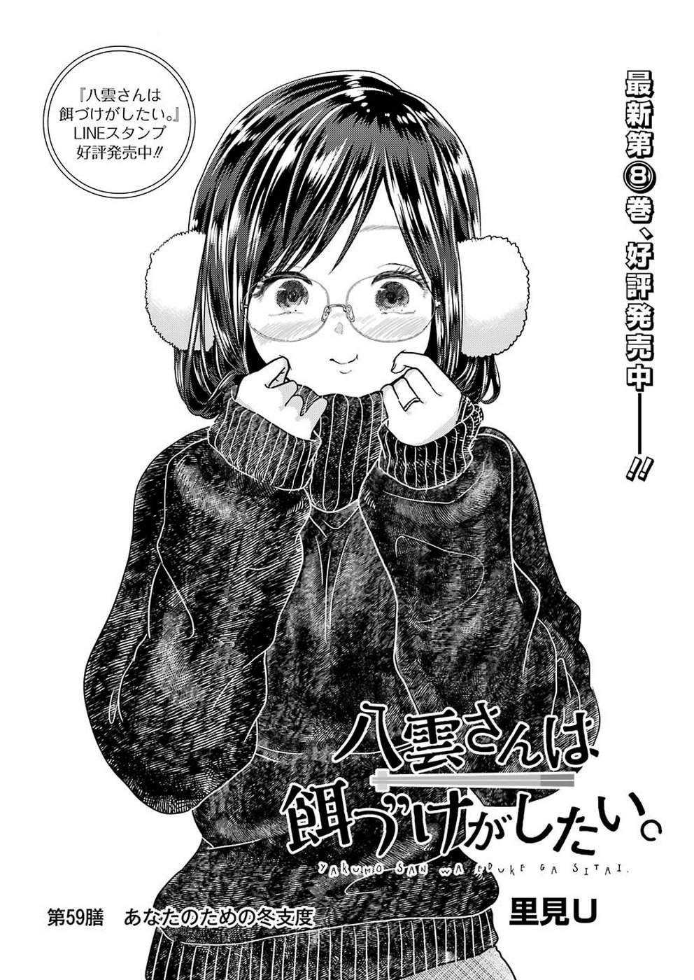 Yakumo-san wa Edzuke ga Shitai. Chapter 59 2ページ