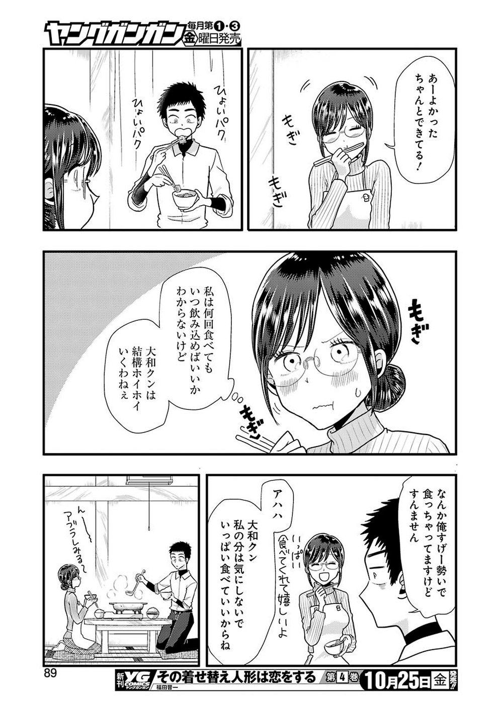 Yakumo-san wa Edzuke ga Shitai. Chapter 59 11ページ