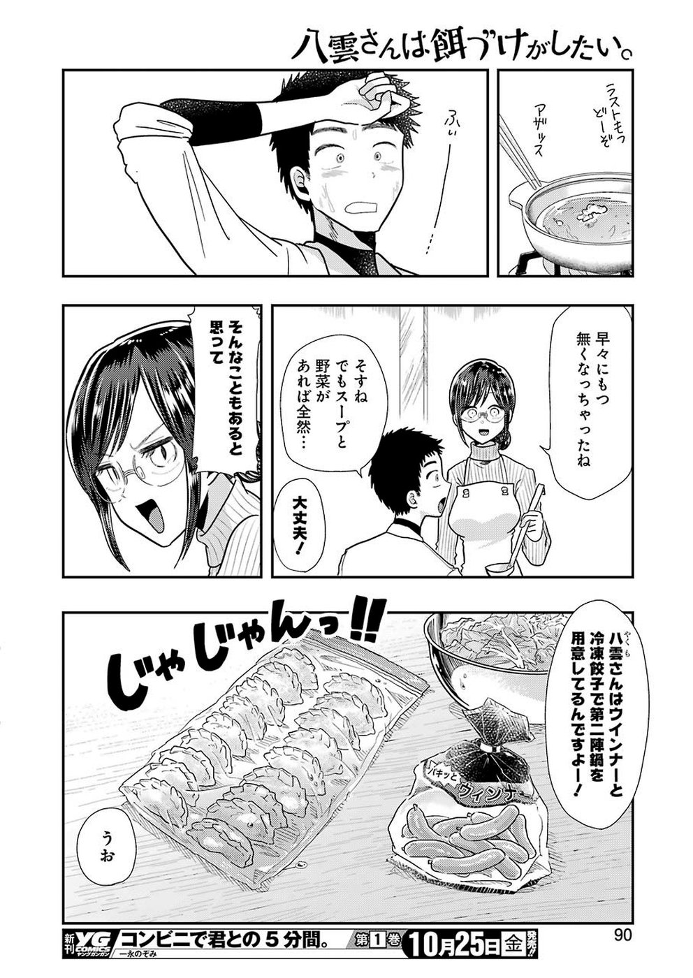 Yakumo-san wa Edzuke ga Shitai. Chapter 59 12ページ