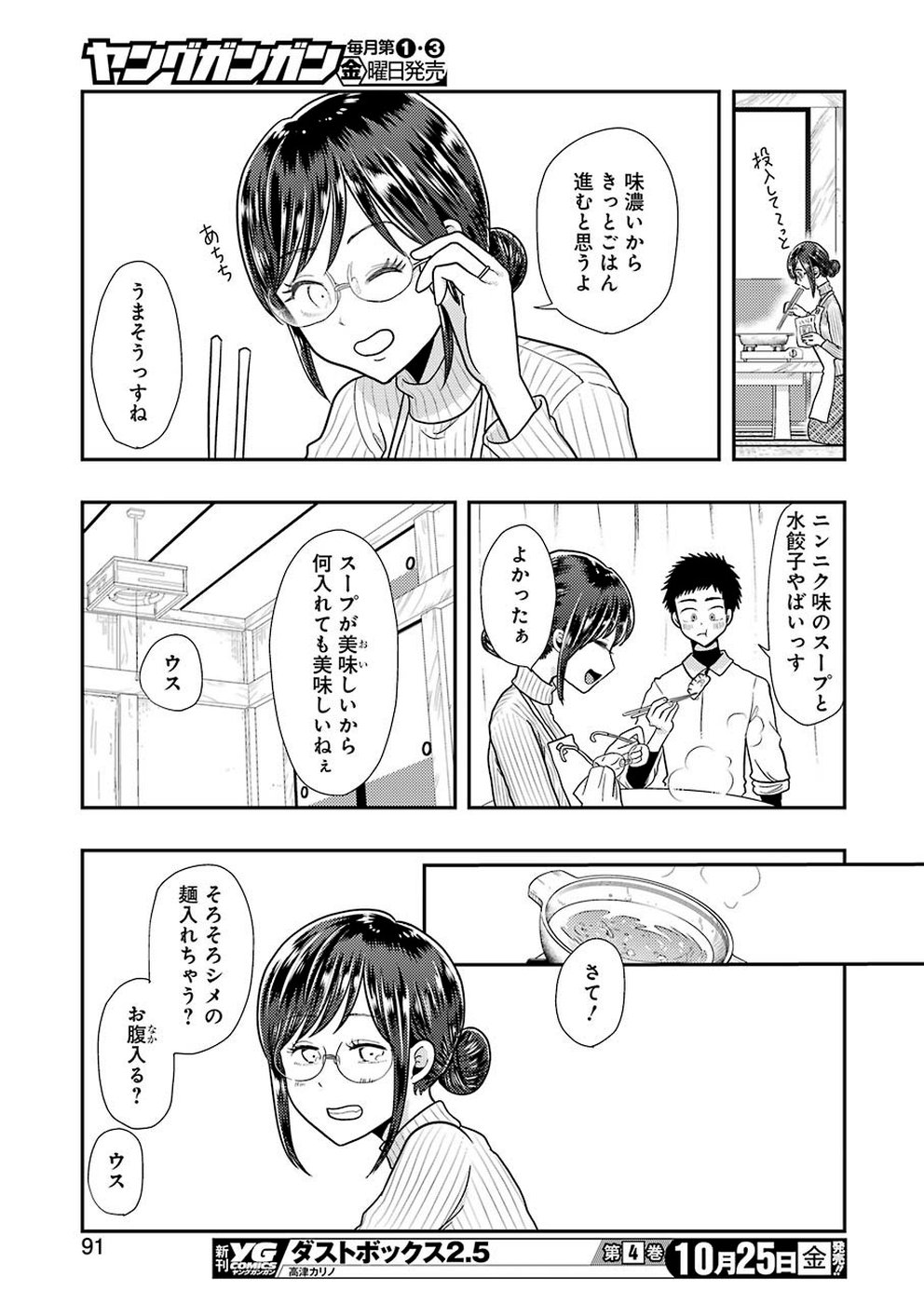 Yakumo-san wa Edzuke ga Shitai. Chapter 59 13ページ