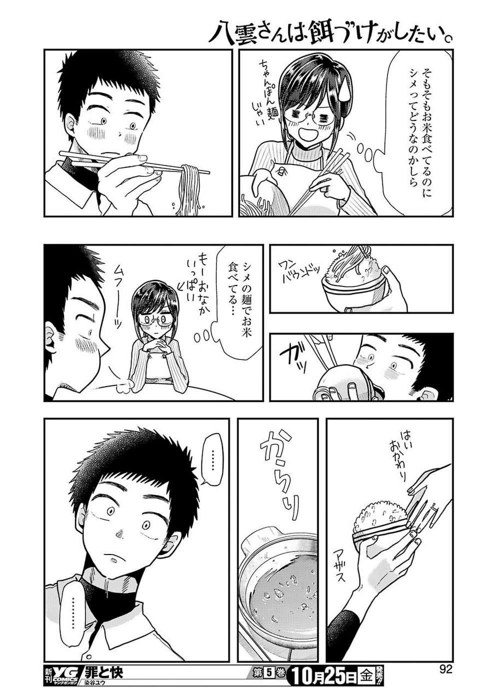 Yakumo-san wa Edzuke ga Shitai. Chapter 59 14ページ