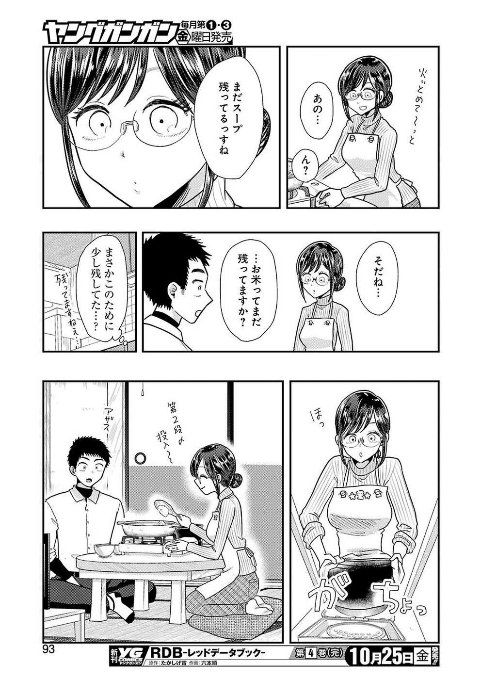 Yakumo-san wa Edzuke ga Shitai. Chapter 59 15ページ