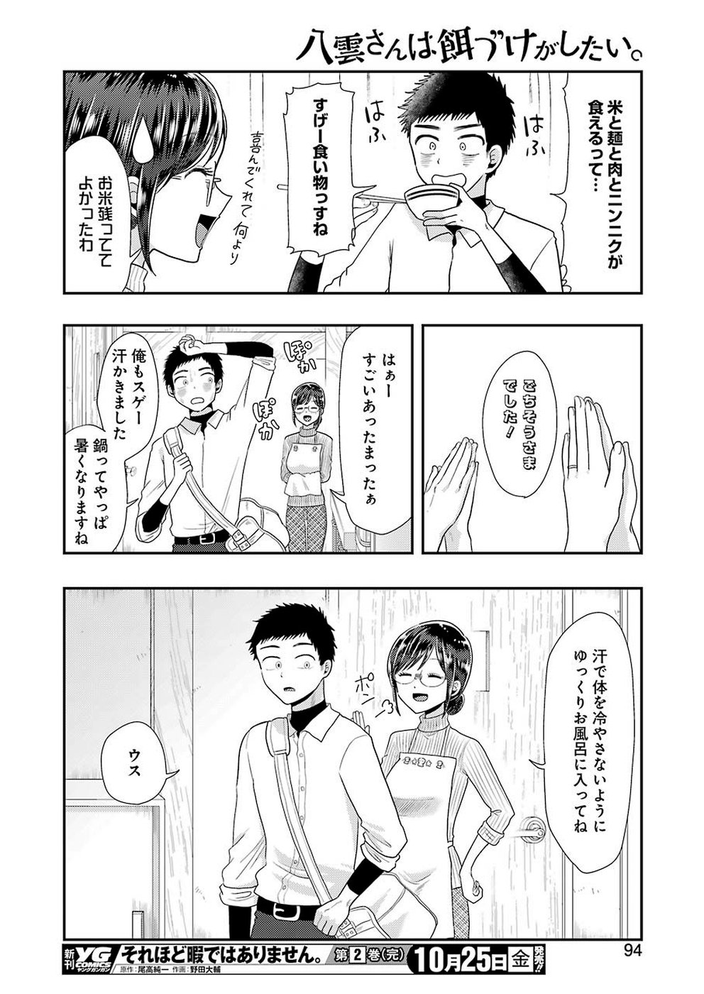 Yakumo-san wa Edzuke ga Shitai. Chapter 59 16ページ