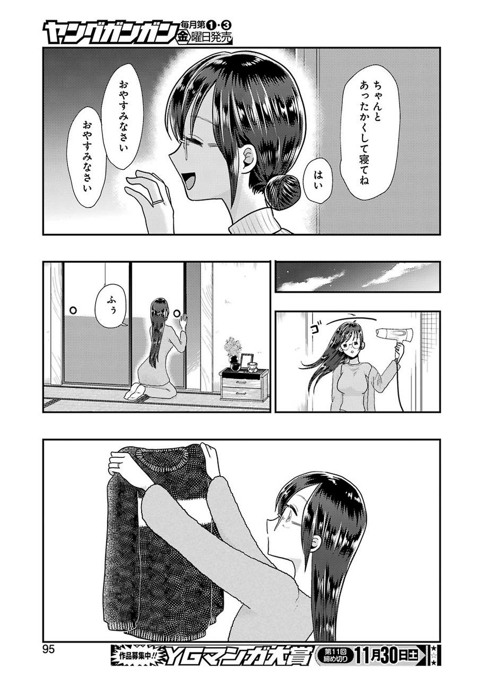 Yakumo-san wa Edzuke ga Shitai. Chapter 59 17ページ