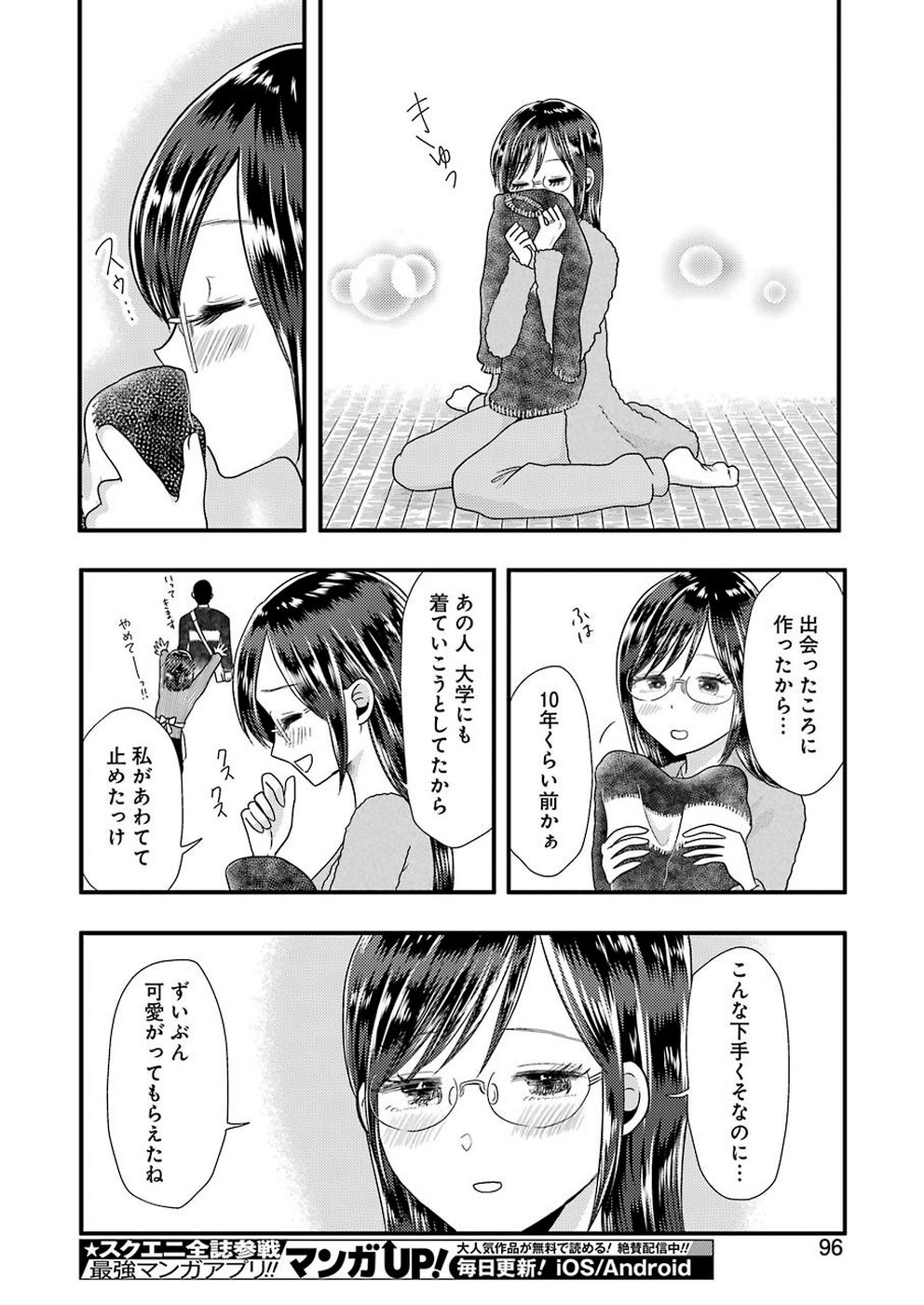 Yakumo-san wa Edzuke ga Shitai. Chapter 59 18ページ
