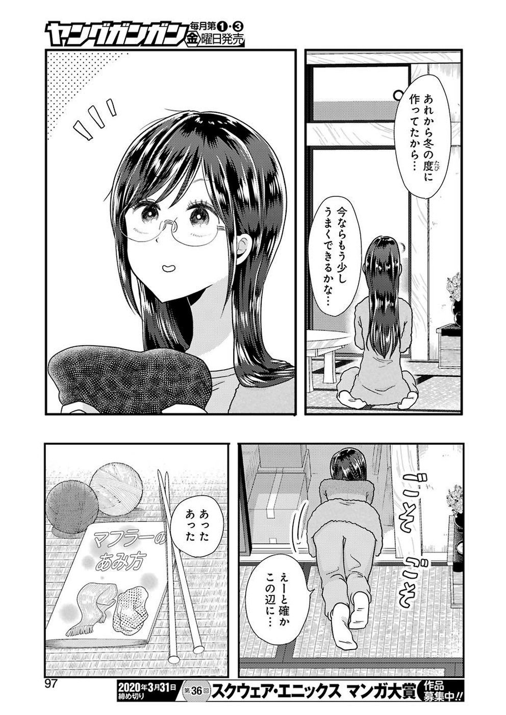 Yakumo-san wa Edzuke ga Shitai. Chapter 59 19ページ