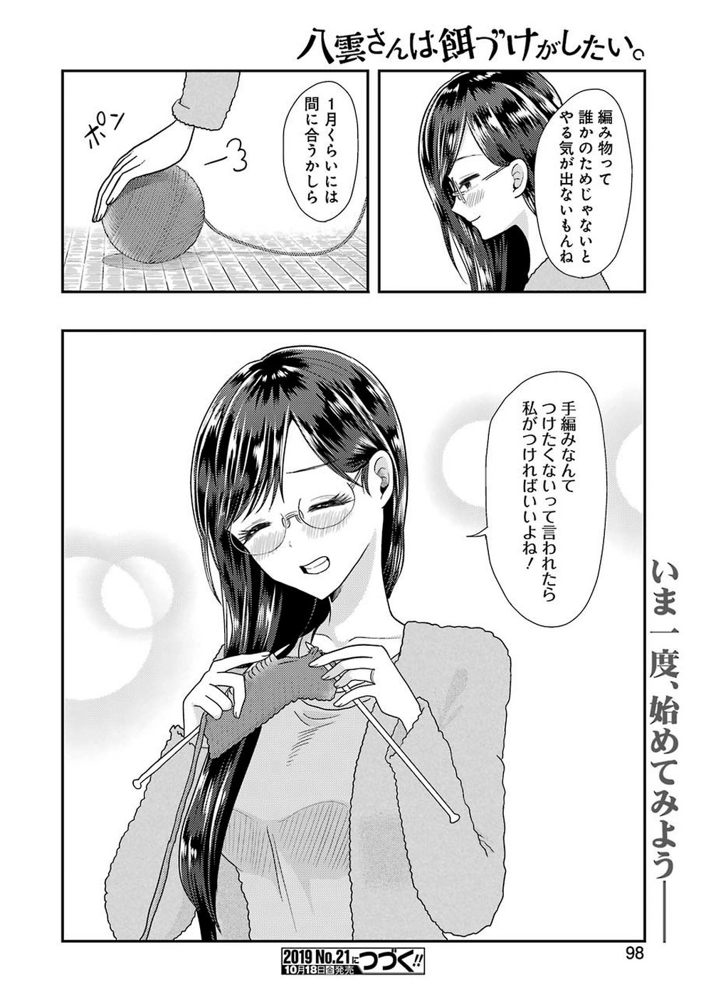 Yakumo-san wa Edzuke ga Shitai. Chapter 59 20ページ