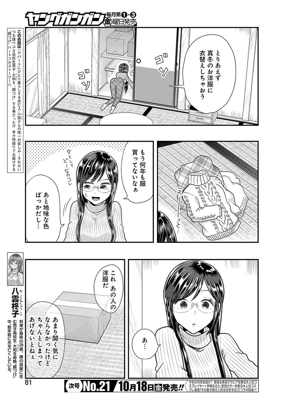 Yakumo-san wa Edzuke ga Shitai. Chapter 59 3ページ