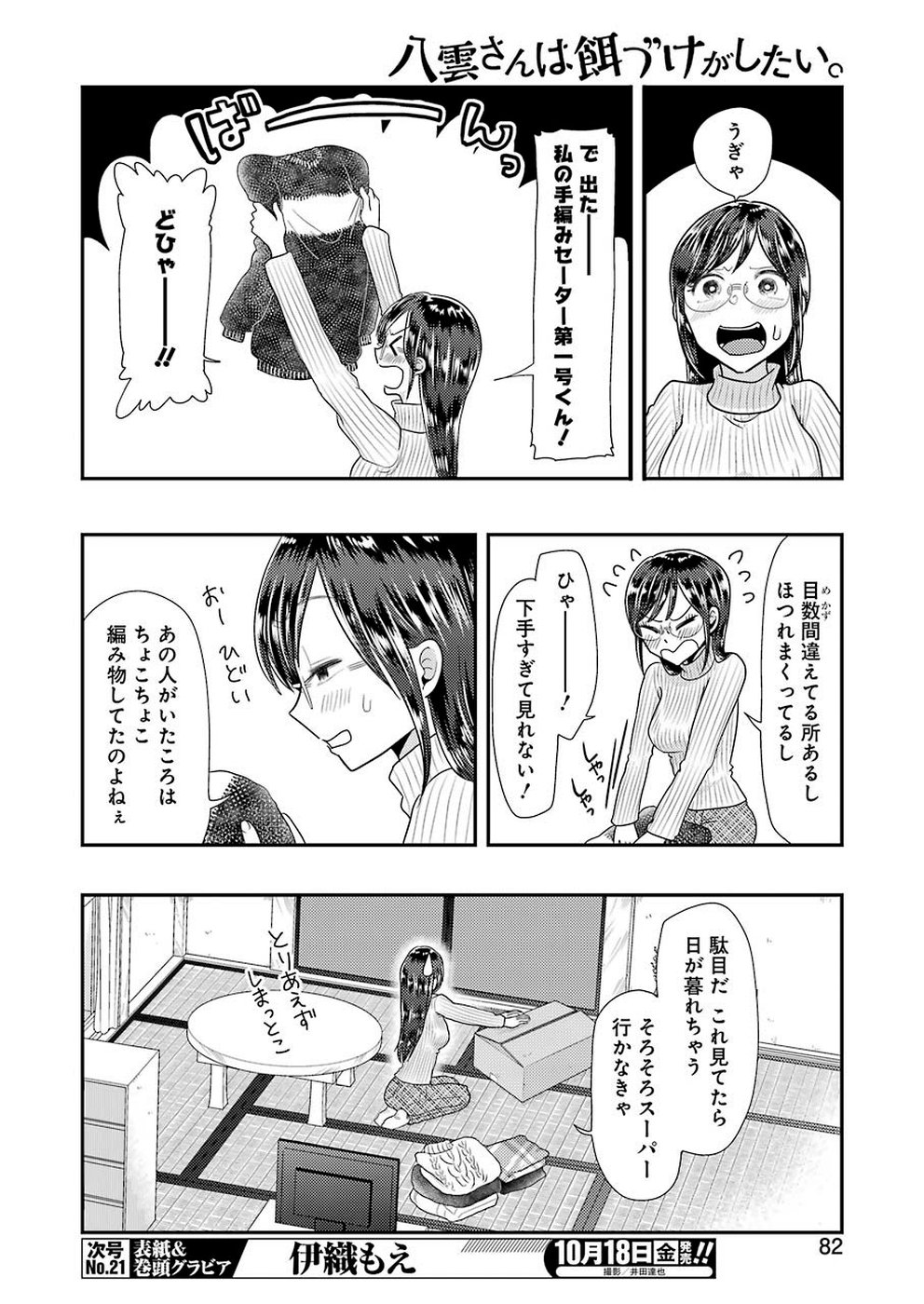 Yakumo-san wa Edzuke ga Shitai. Chapter 59 4ページ