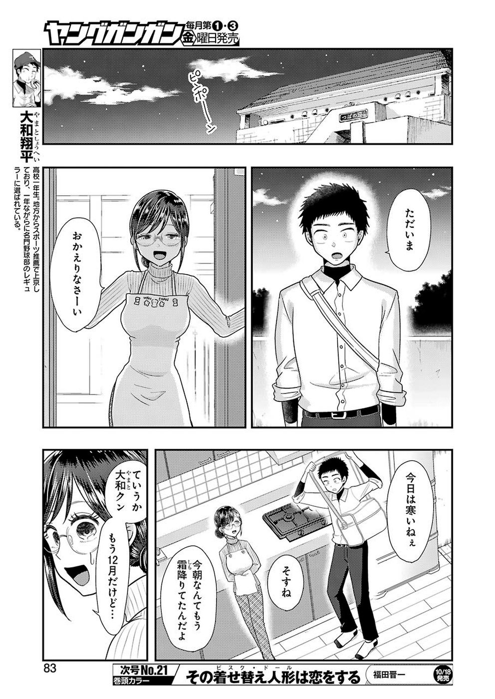 Yakumo-san wa Edzuke ga Shitai. Chapter 59 5ページ