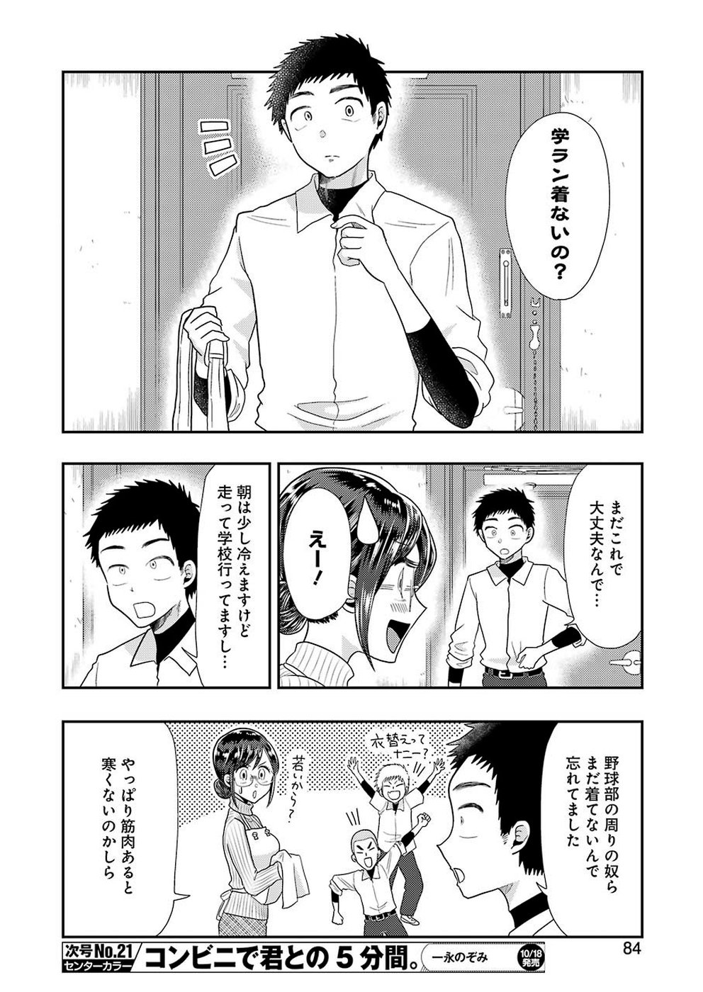 Yakumo-san wa Edzuke ga Shitai. Chapter 59 6ページ