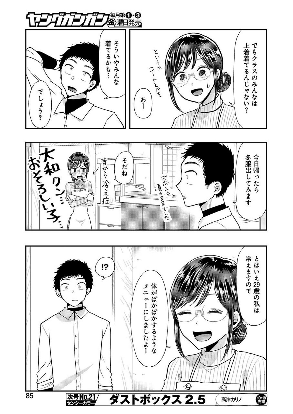 Yakumo-san wa Edzuke ga Shitai. Chapter 59 7ページ