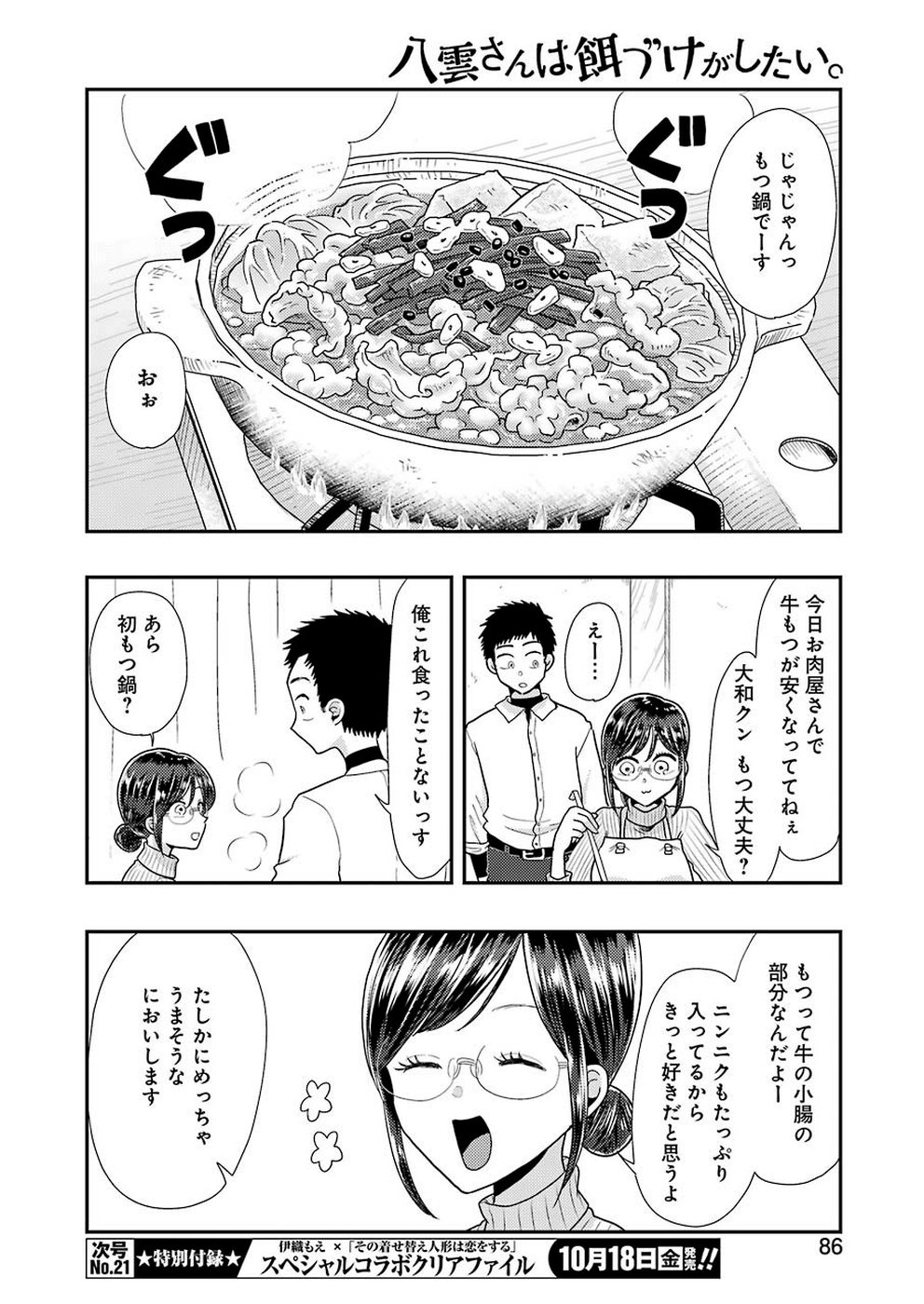 Yakumo-san wa Edzuke ga Shitai. Chapter 59 8ページ