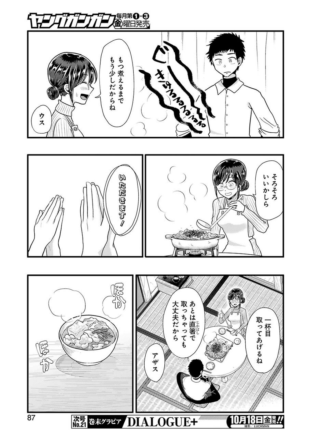 Yakumo-san wa Edzuke ga Shitai. Chapter 59 9ページ