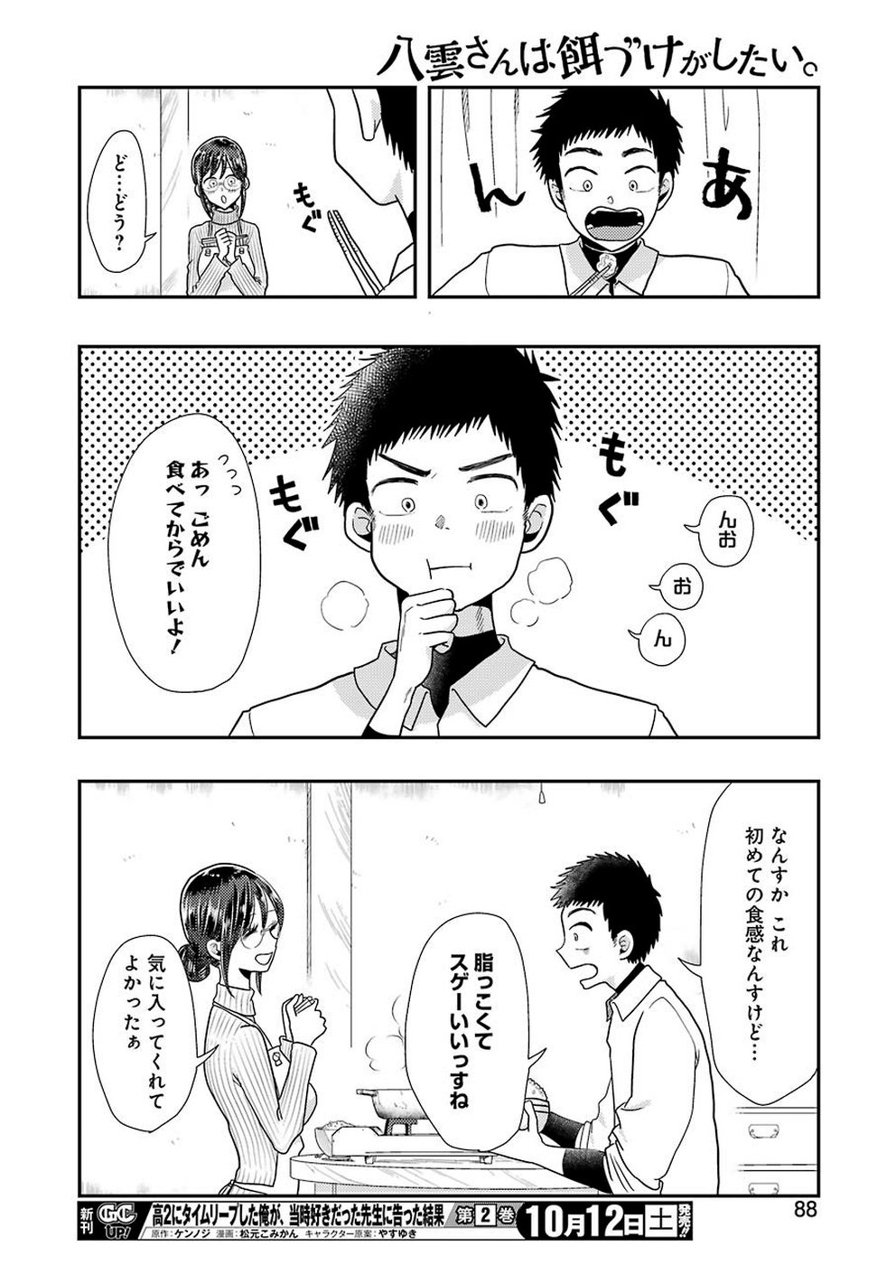 Yakumo-san wa Edzuke ga Shitai. Chapter 59 10ページ