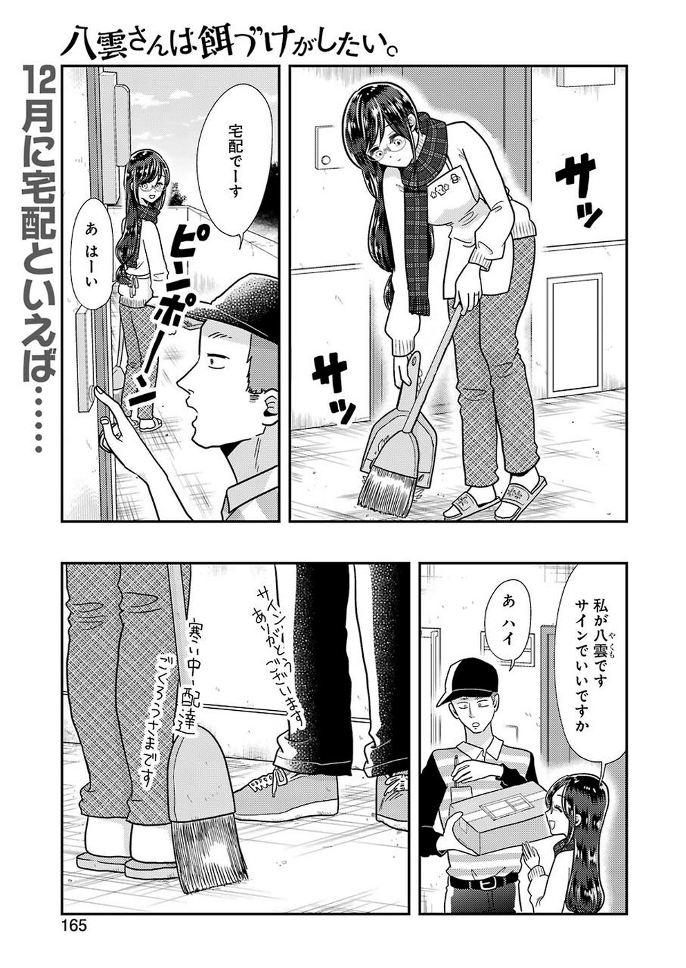 Yakumo-san wa Edzuke ga Shitai. Chapter 60 1ページ