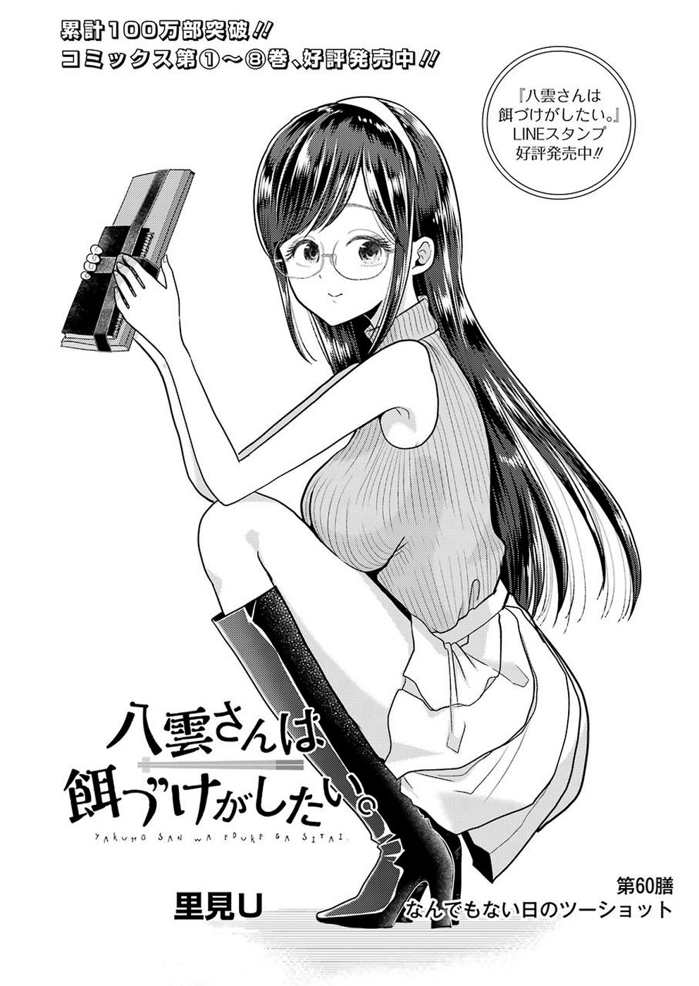 Yakumo-san wa Edzuke ga Shitai. Chapter 60 2ページ