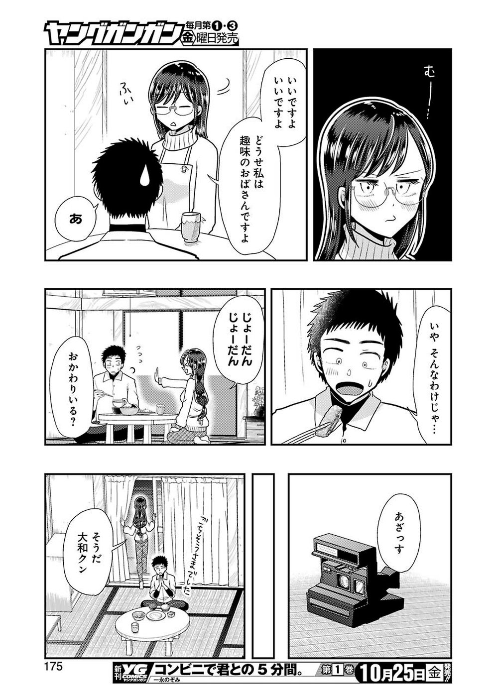 Yakumo-san wa Edzuke ga Shitai. Chapter 60 11ページ