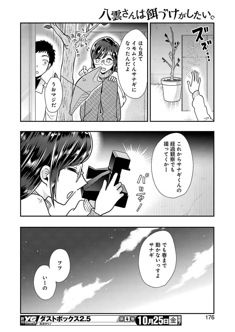 Yakumo-san wa Edzuke ga Shitai. Chapter 60 12ページ