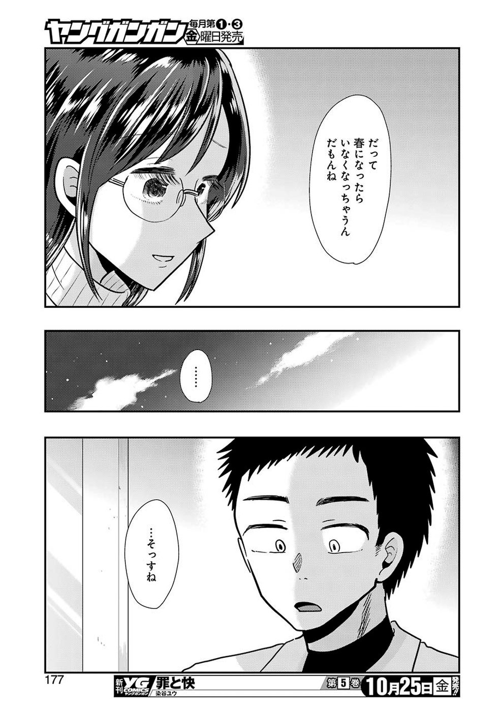 Yakumo-san wa Edzuke ga Shitai. Chapter 60 13ページ