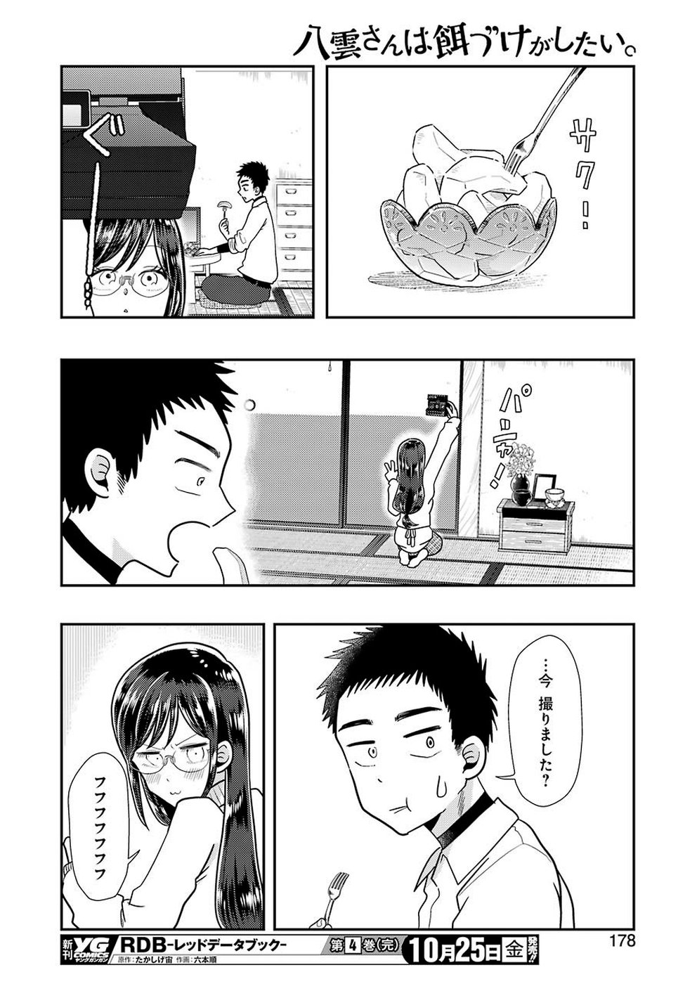 Yakumo-san wa Edzuke ga Shitai. Chapter 60 14ページ