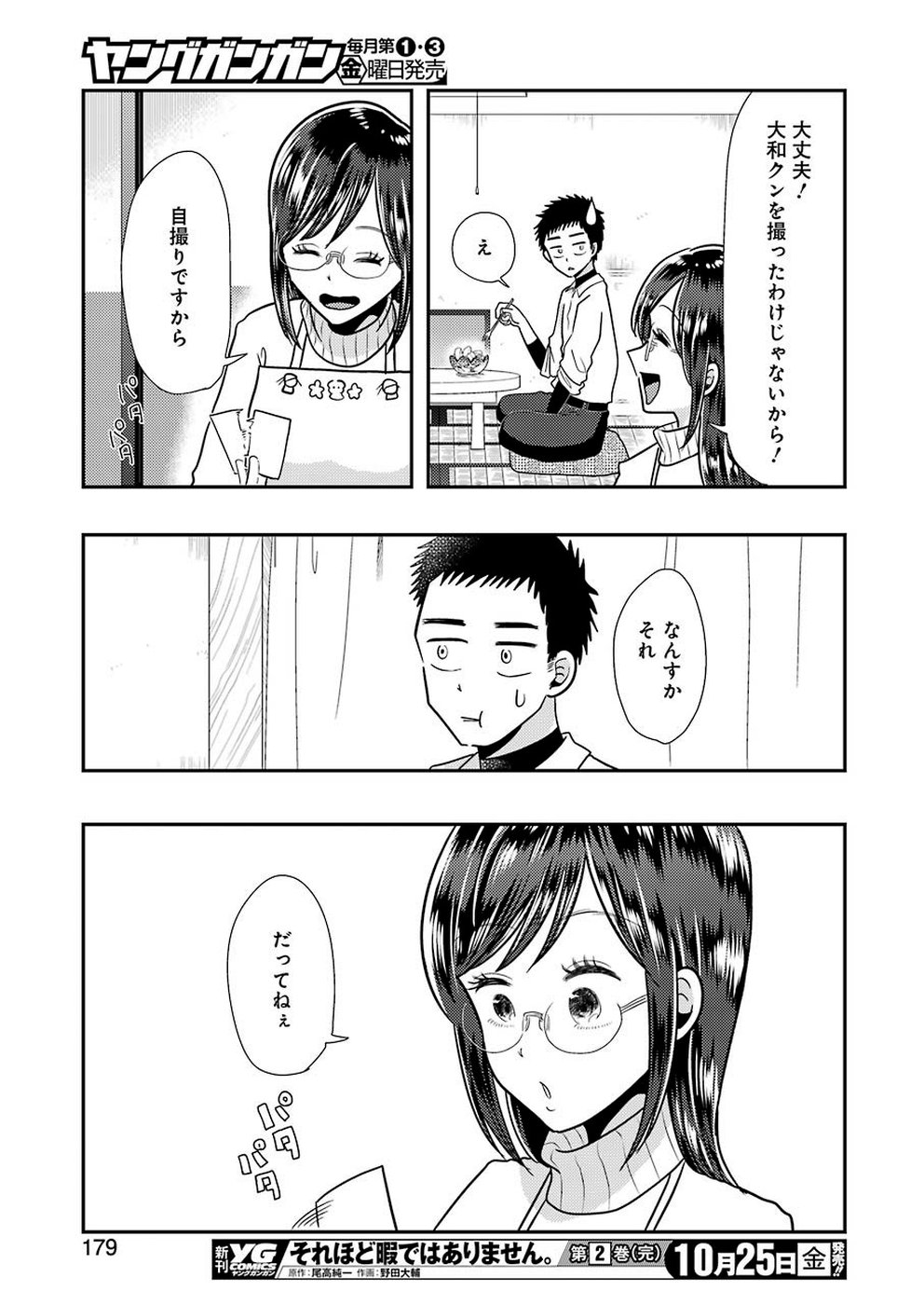 Yakumo-san wa Edzuke ga Shitai. Chapter 60 15ページ
