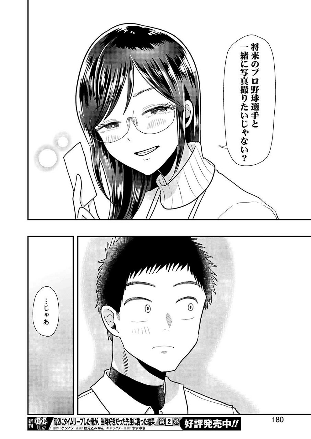 Yakumo-san wa Edzuke ga Shitai. Chapter 60 16ページ