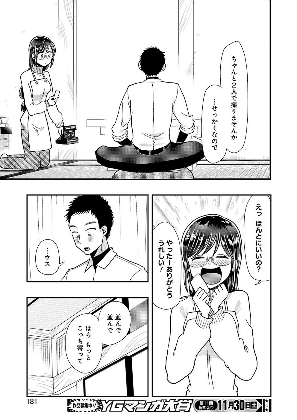 Yakumo-san wa Edzuke ga Shitai. Chapter 60 17ページ
