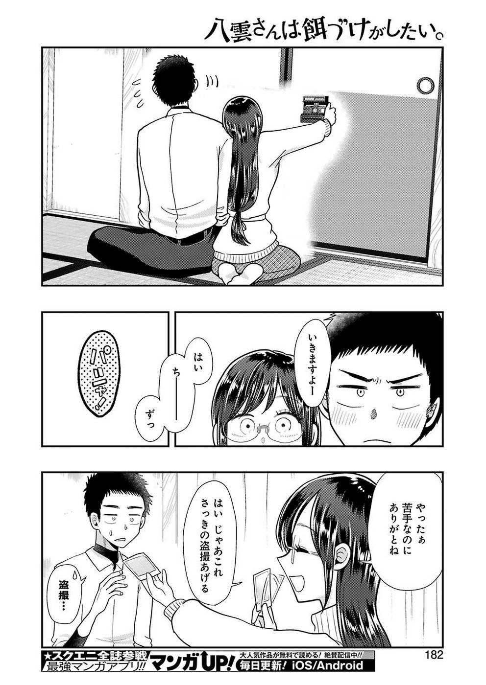 Yakumo-san wa Edzuke ga Shitai. Chapter 60 18ページ