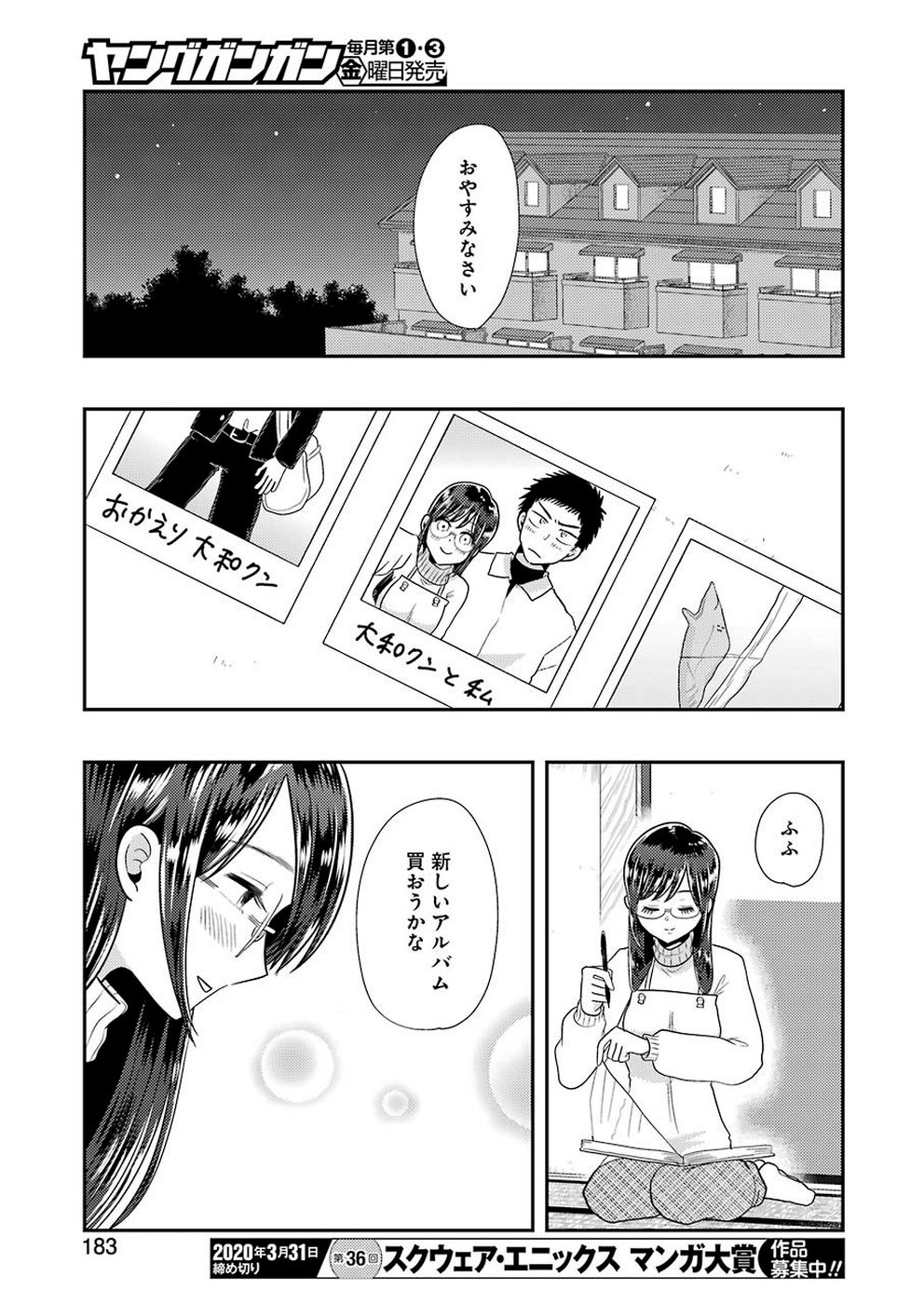 Yakumo-san wa Edzuke ga Shitai. Chapter 60 19ページ
