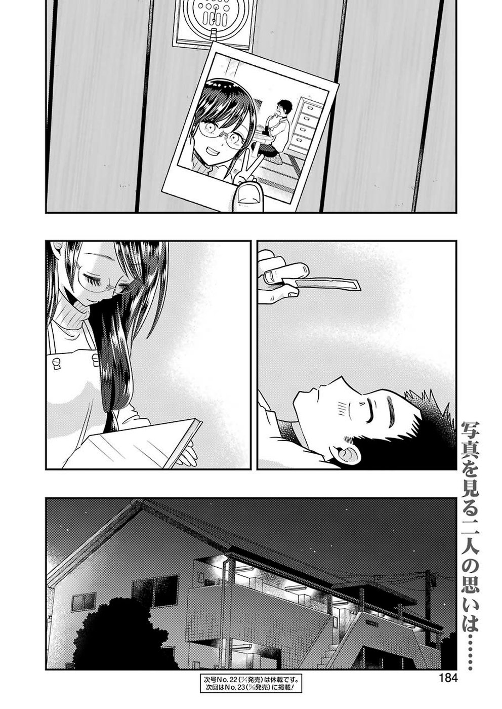 Yakumo-san wa Edzuke ga Shitai. Chapter 60 20ページ