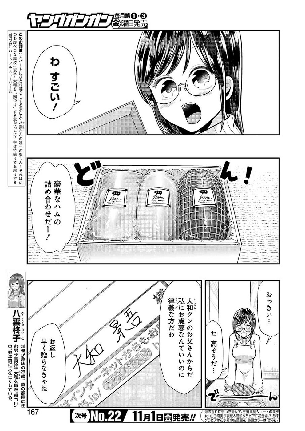 Yakumo-san wa Edzuke ga Shitai. Chapter 60 3ページ