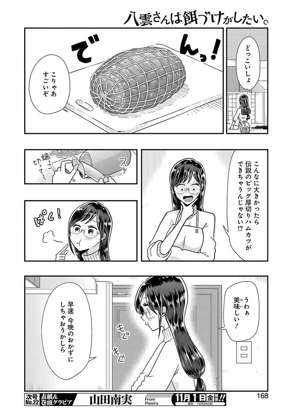 Yakumo-san wa Edzuke ga Shitai. Chapter 60 4ページ