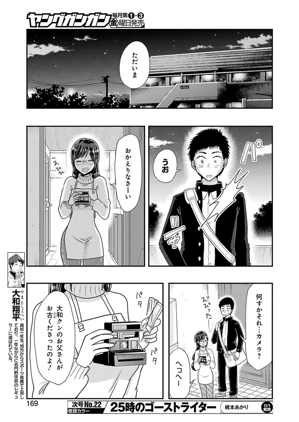 Yakumo-san wa Edzuke ga Shitai. Chapter 60 5ページ