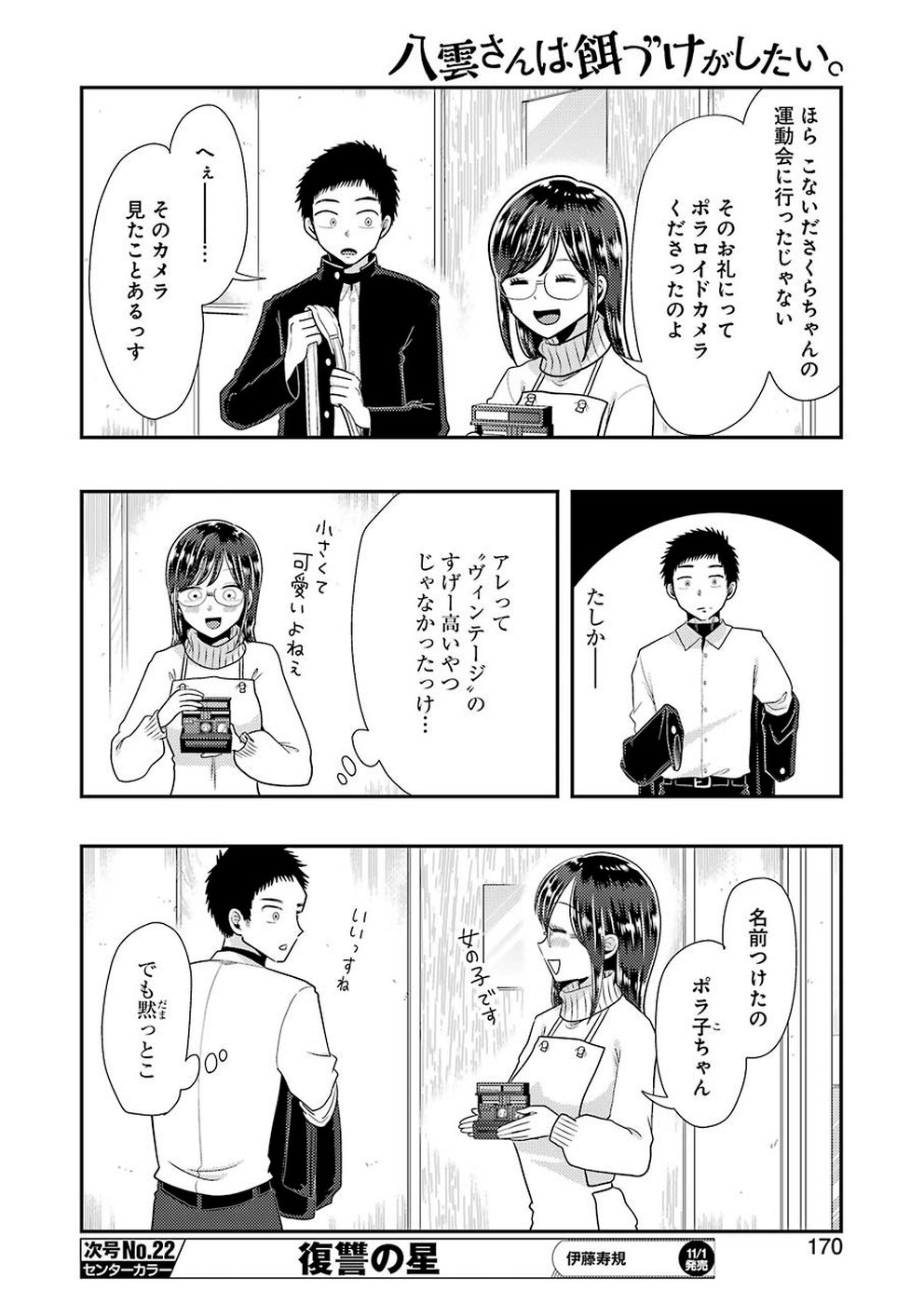 Yakumo-san wa Edzuke ga Shitai. Chapter 60 6ページ