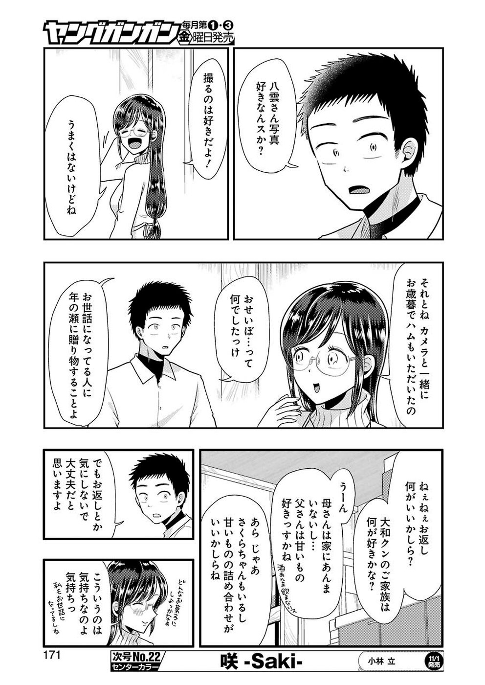 Yakumo-san wa Edzuke ga Shitai. Chapter 60 7ページ