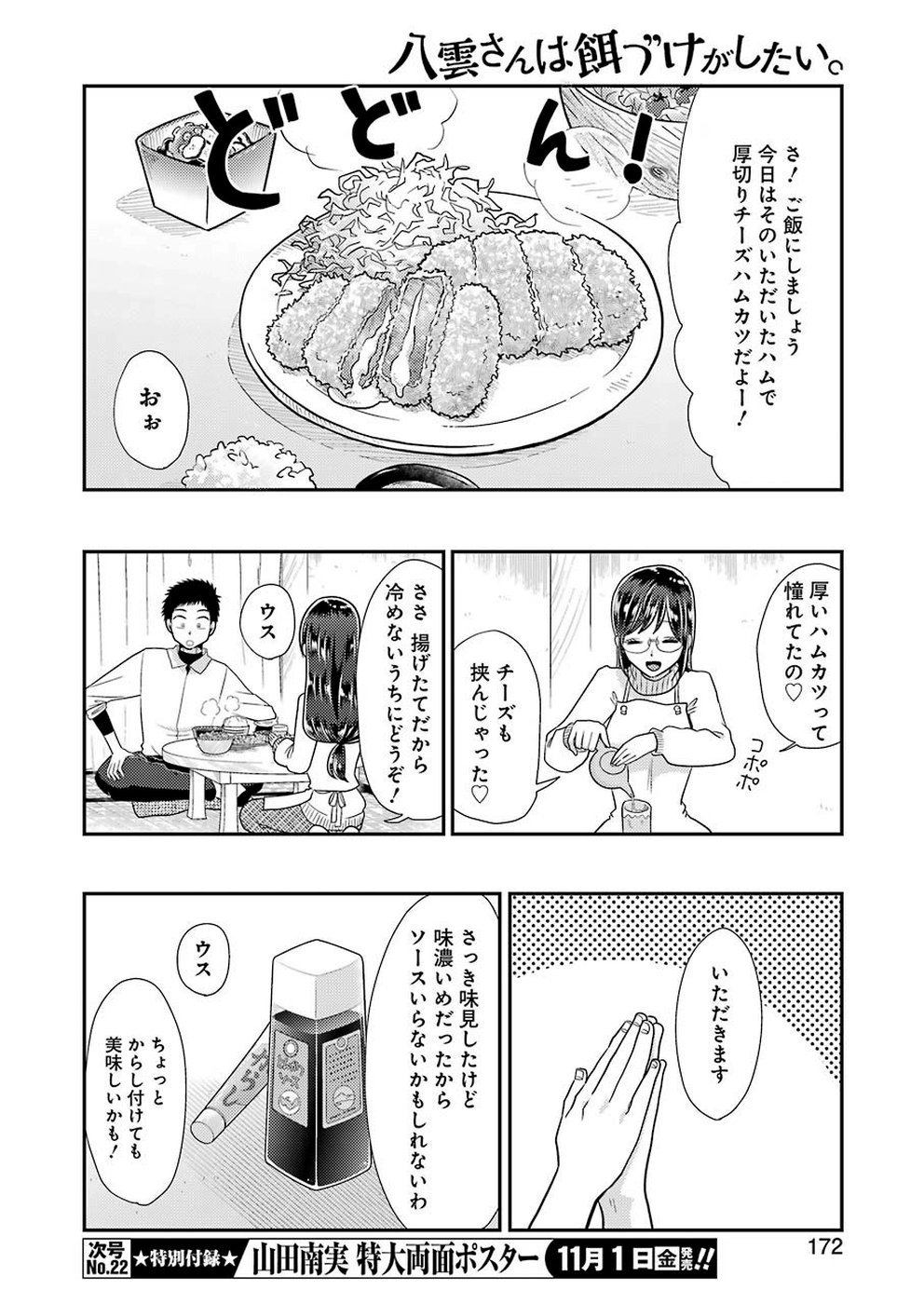Yakumo-san wa Edzuke ga Shitai. Chapter 60 8ページ