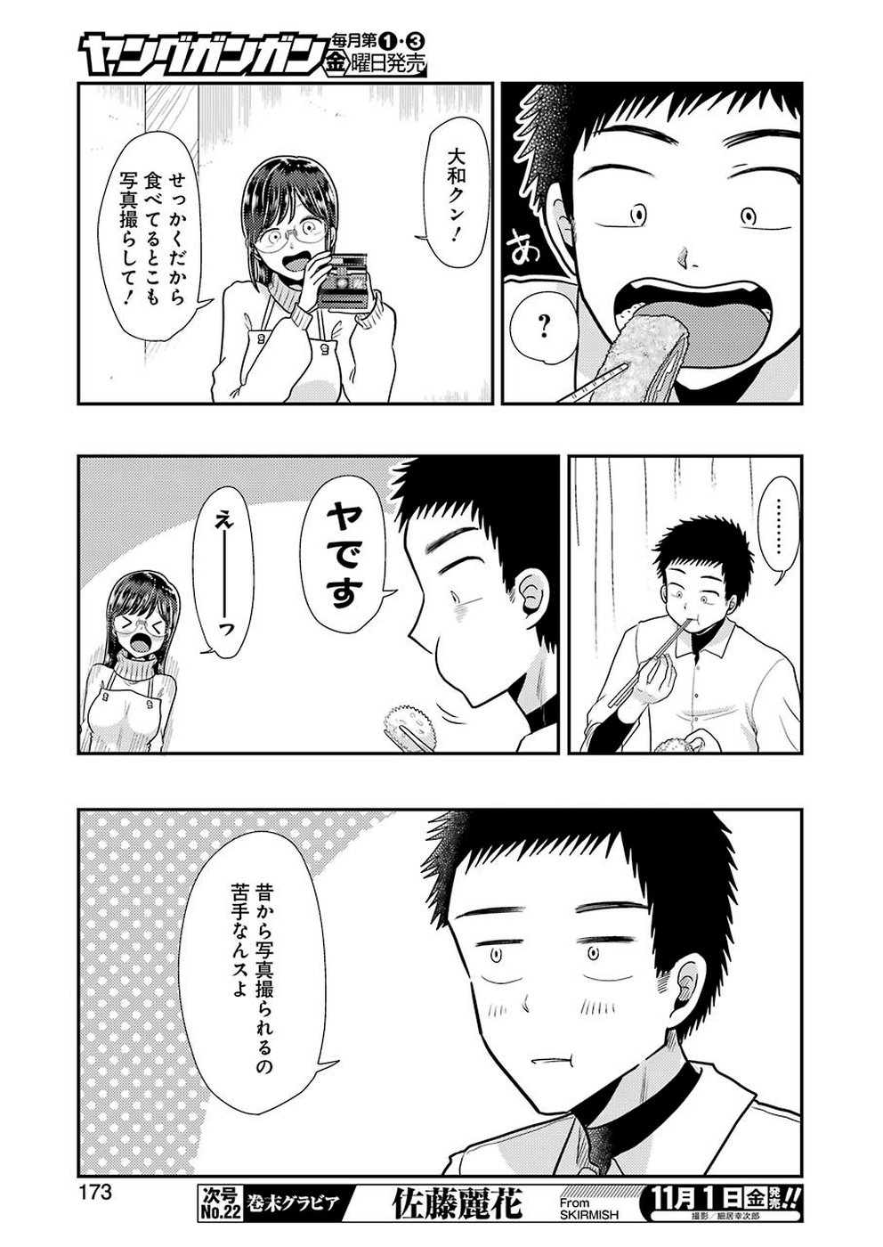 Yakumo-san wa Edzuke ga Shitai. Chapter 60 9ページ
