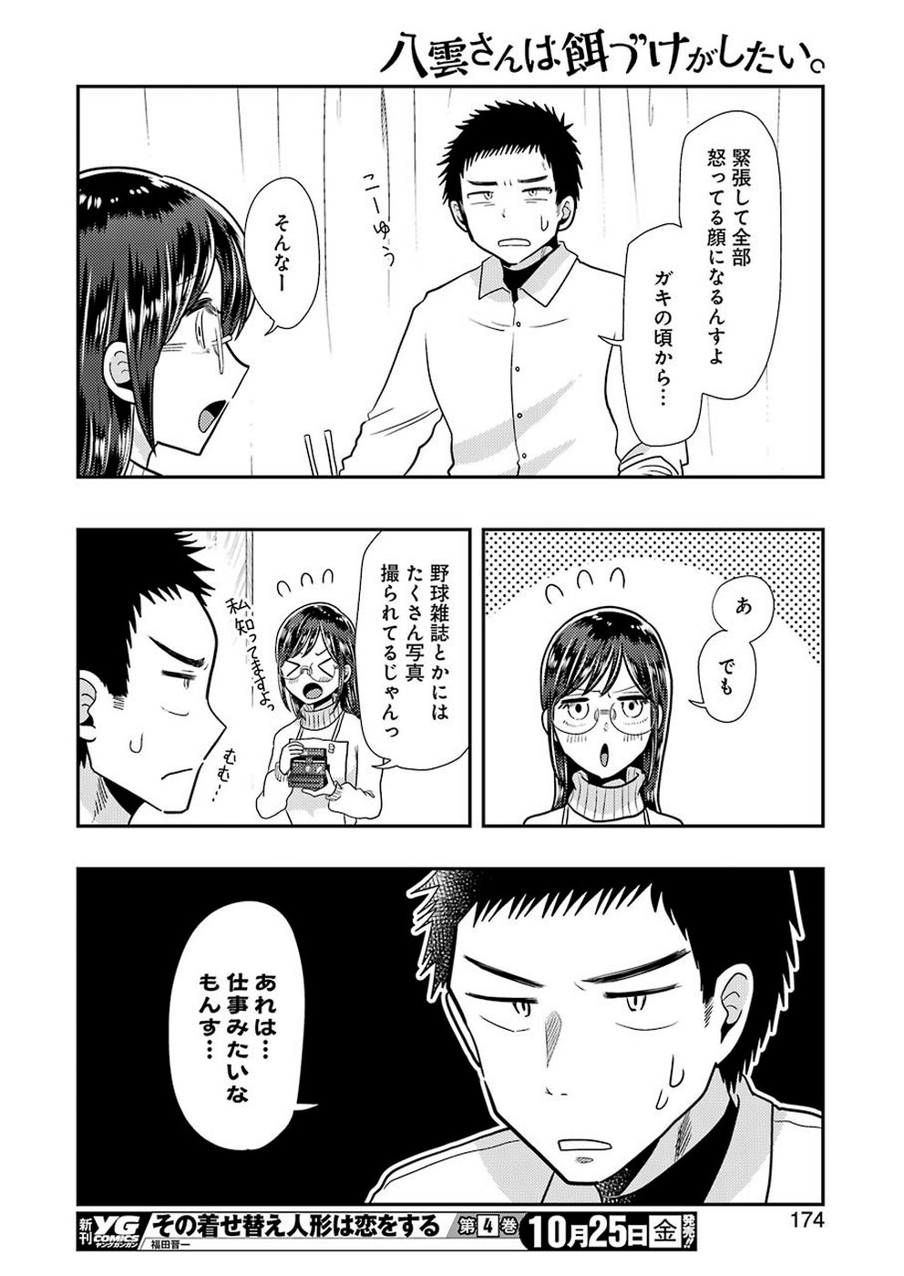 Yakumo-san wa Edzuke ga Shitai. Chapter 60 10ページ