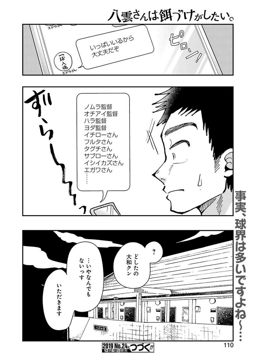 Yakumo-san wa Edzuke ga Shitai. Chapter 61 1ページ