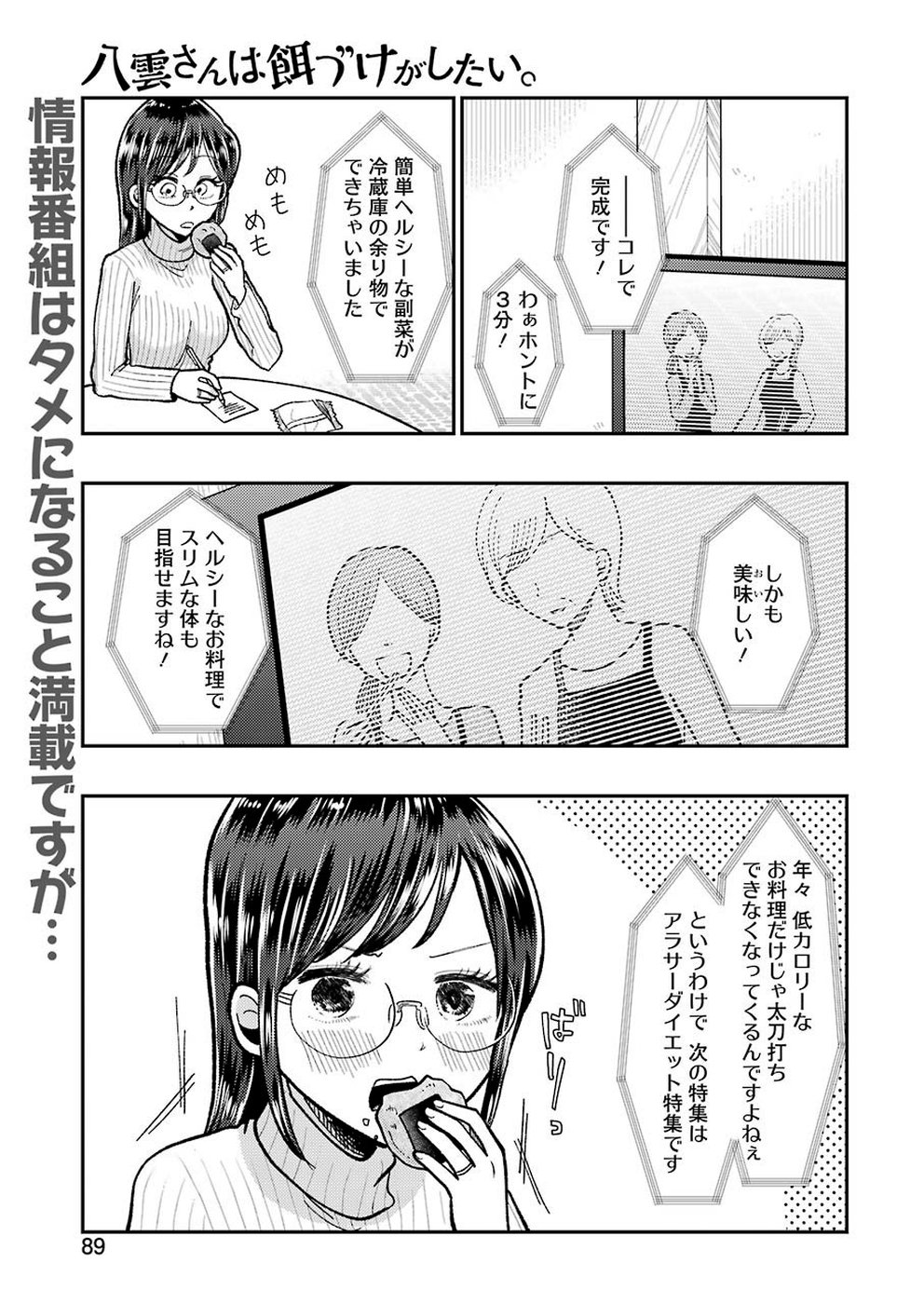 Yakumo-san wa Edzuke ga Shitai. Chapter 61 2ページ